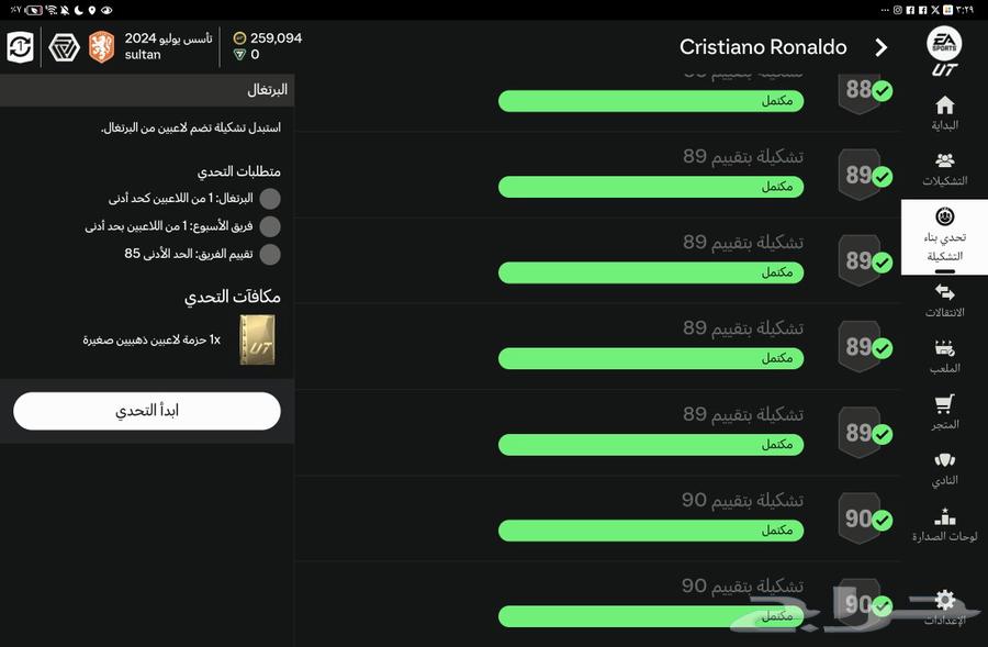 للبيع تشكيله FC 2563139956367362112