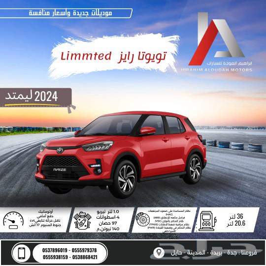 تويوتا رايز glx 2024 ليمتد عرض اليوم للون الابيض كاش63201704307329113