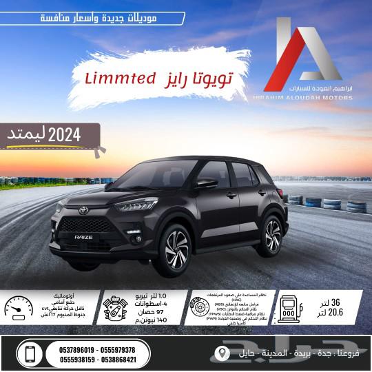 تويوتا رايز glx 2024 ليمتد عرض اليوم للون الابيض كاش63201704307329111