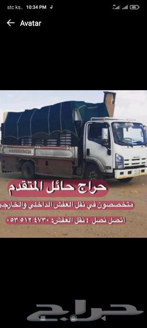 نقل وفك وتركيب عفش في حايل63022221625985112