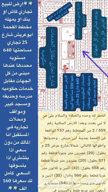 ارض للبيع مخطط القحمة ابوعريش بصك الكتروني شارع25 مقابل خدما630152110297611117