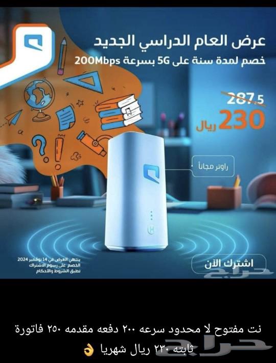 عروض موبيلي أسرع أنترنت 5G في المملكة العربية السعودية شبكة63511367722754113