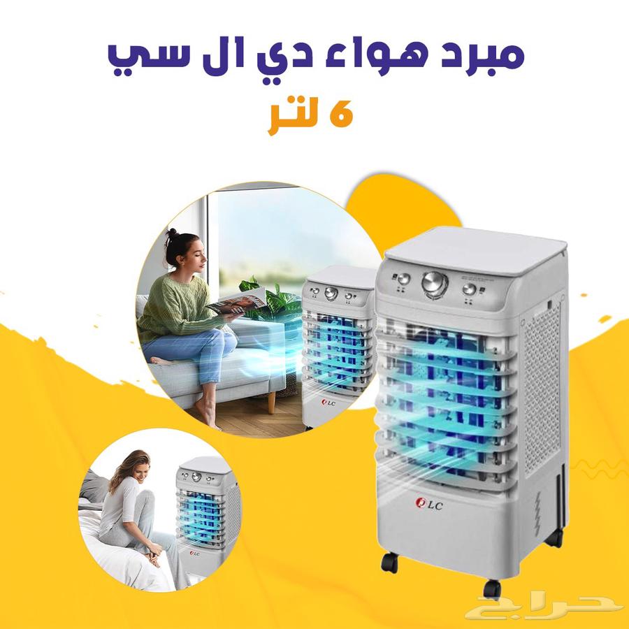 مكيف صحراوي 6 لتر ضمان عامين63135713224193113