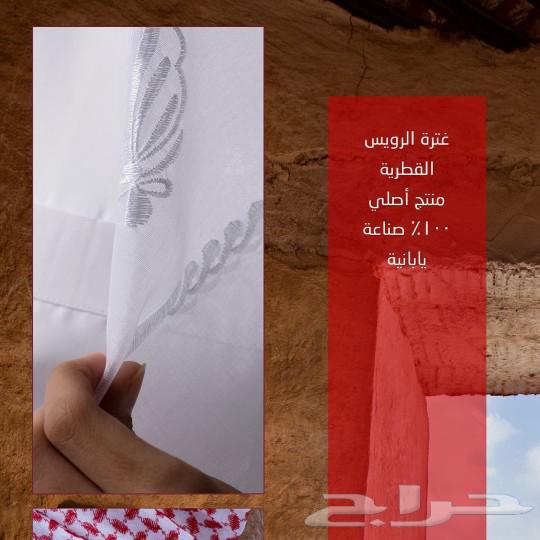 غترة الرويس المطرزة63135211212418119
