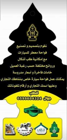 فواحات سيارات وملطف جو عرض خاص العيد اخر 10 الأواخر 40 هلله63493701932545114
