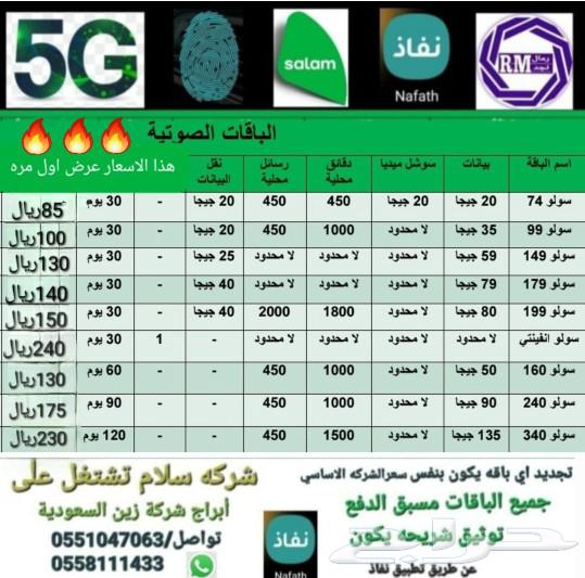 Unlimited Quick Net data package for 210 SAR per month63523764352771111