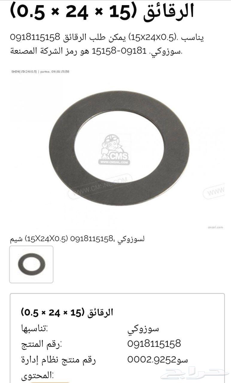 وشرات جمني   واشر جمني63193133484803110
