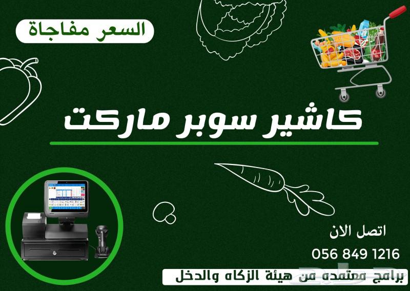 عرض جهاز كاشير للبقالات والسوبر ماركت63131912403074111
