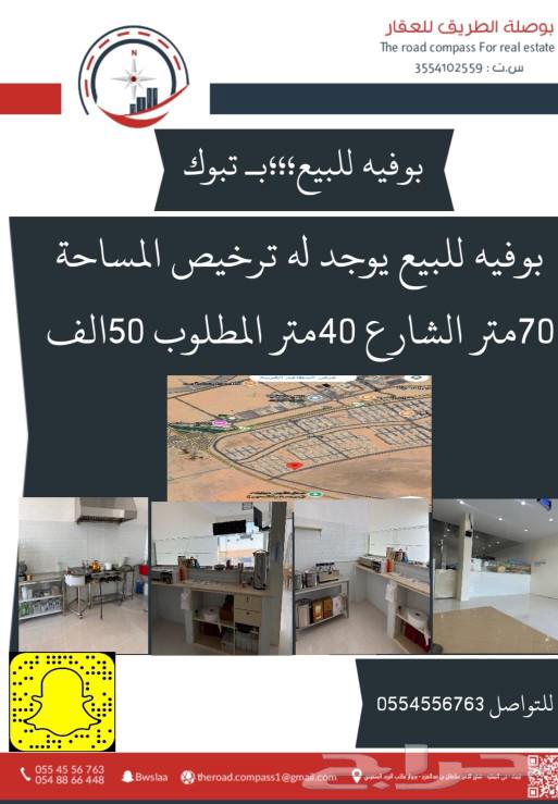تبوك63185774410626111