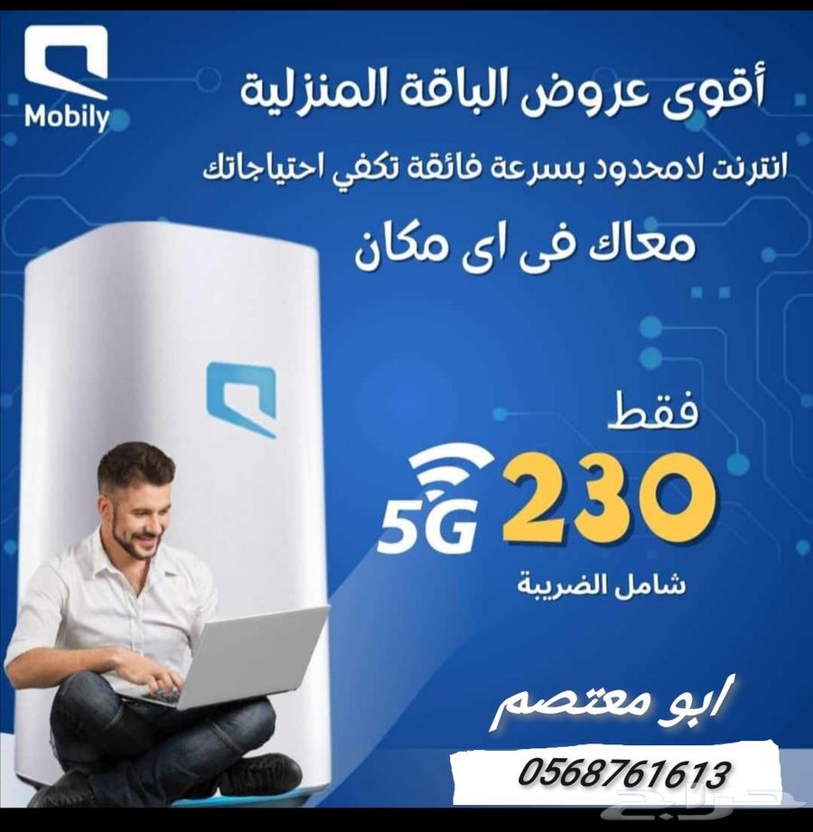 جهاز واي فاي وشريحه 5Gموبايلي مجاني63126027779073112