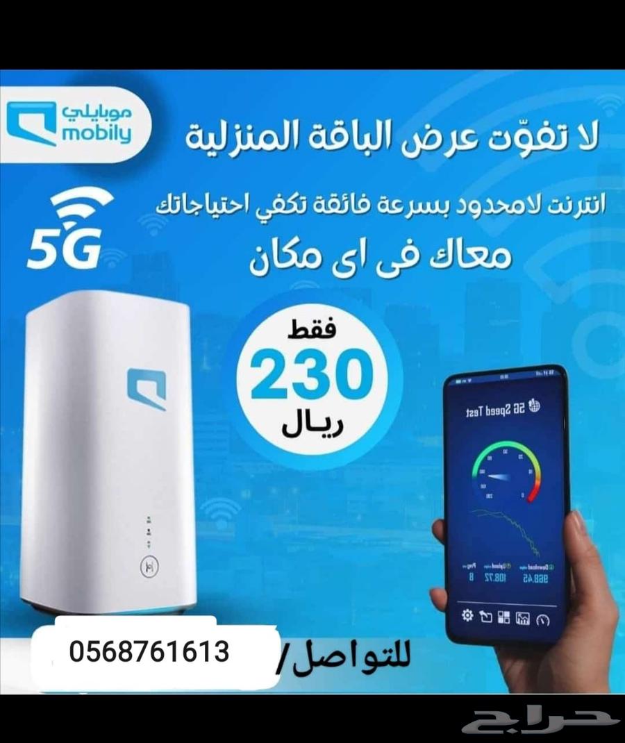 جهاز واي فاي وشريحه 5Gموبايلي مجاني63126027779073110