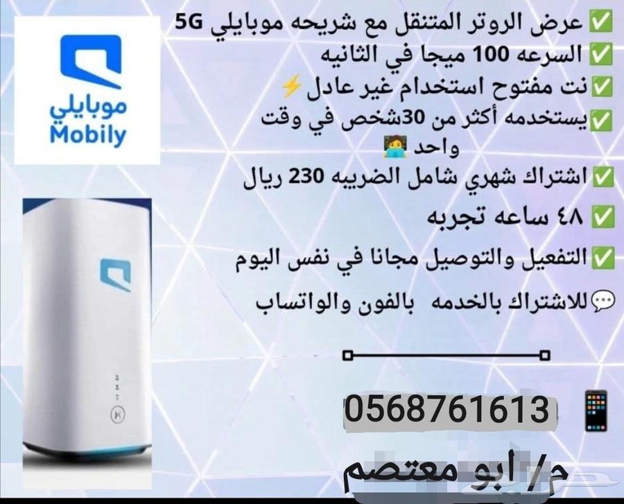 جهاز واي فاي وشريحه 5Gموبايلي مجاني63126027779073114