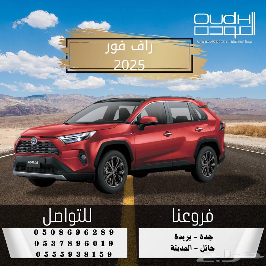تويوتا راف فور LE 202563183283540225113