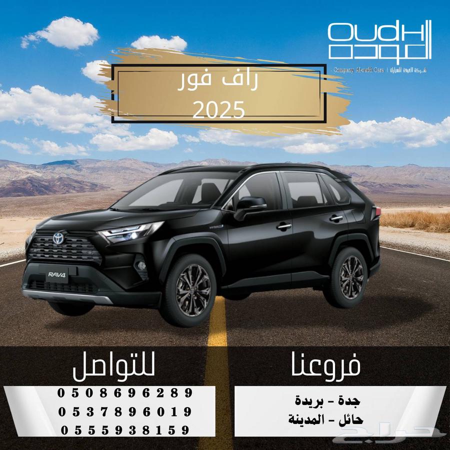 تويوتا راف فور LE 202563183283540225111