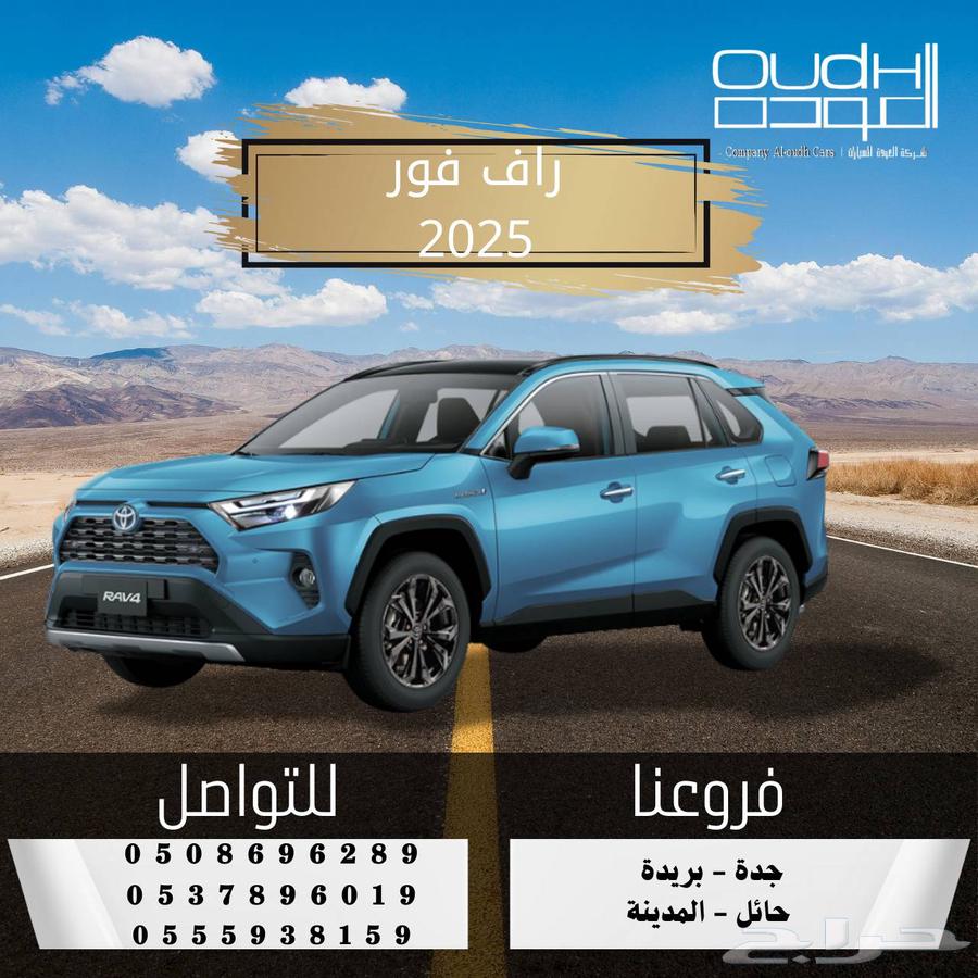 تويوتا راف فور LE 202563183283540225112