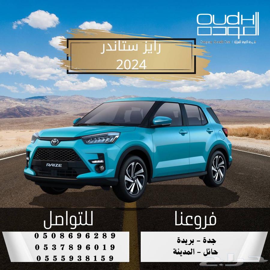تويوتا رايز ستاندر 202463181339190274113