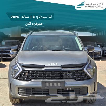 كيا سبورتاج ستاندر 202563183782751106111