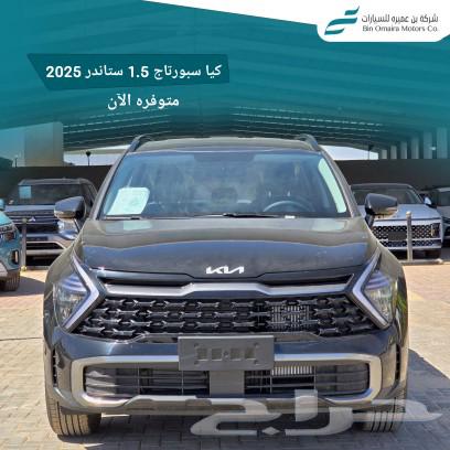 كيا سبورتاج 1.5 ستاندر 202563182782524547111