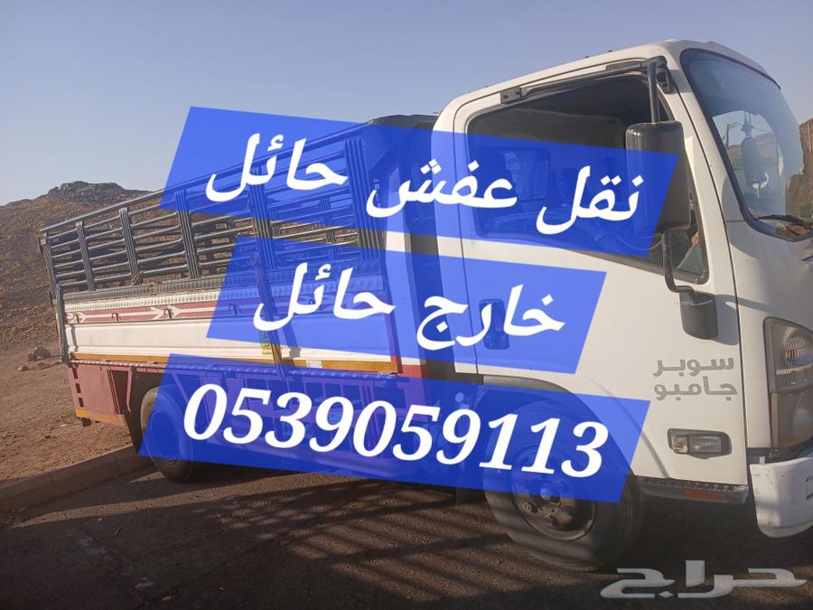 Furniture transfer in Hail63019561256961119