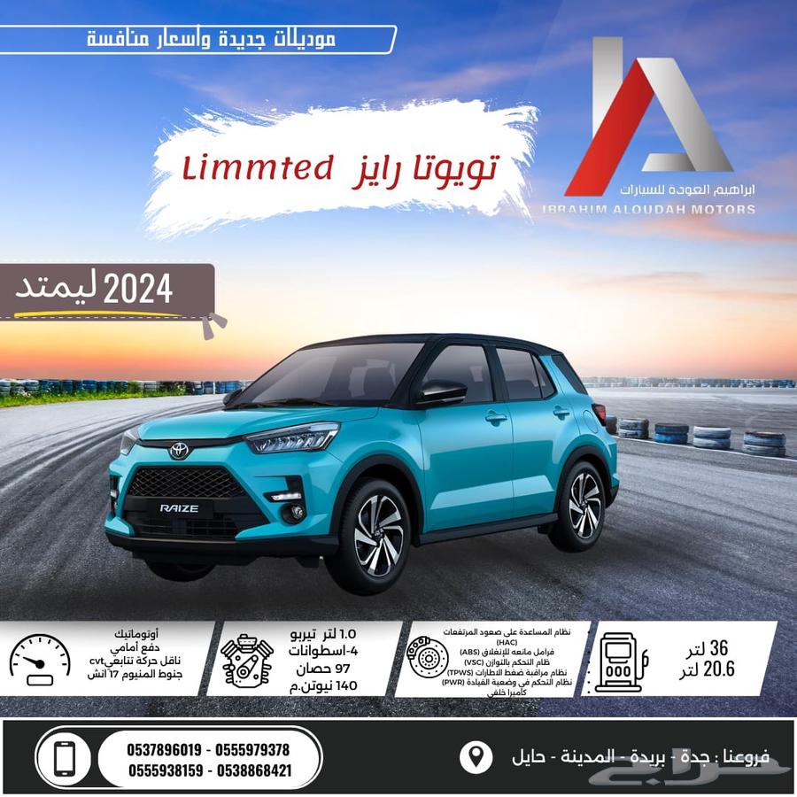 تويوتا رايز ليمتيد 202463180889724803113