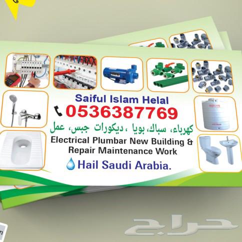 سبك كهربائي شغل63123792489090111