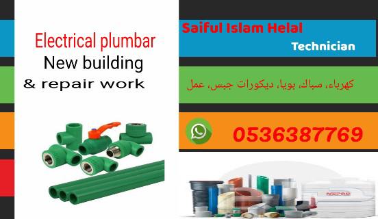 سبك كهربائي شغل63123792489090112