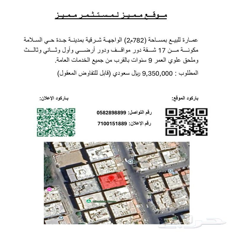 عمارة مميزة بموقع مميز 17 شقة630112047865631125