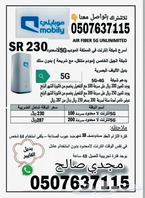 عروض موبايلي فايف جي اطلب نوصل لك63120077904771117