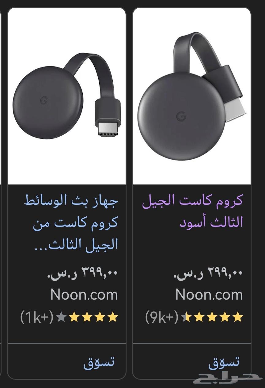جهاز قوقل Chromecast 363118906950785113
