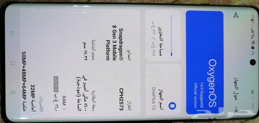 OnePlus 12 smartphone63179127399555111