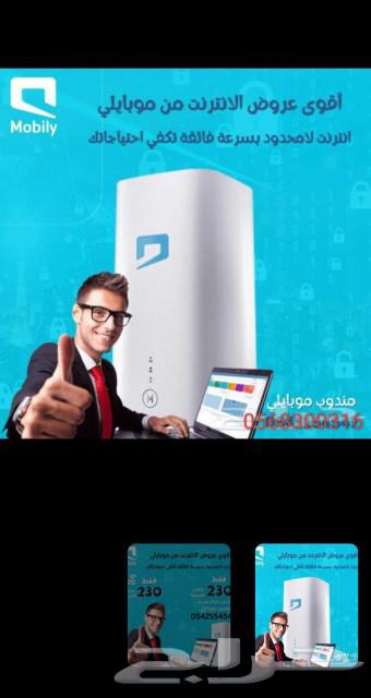 Mobily offers a SIM card with an unlimited internet device at 200 Mbps unlimited speed.63176848917506114