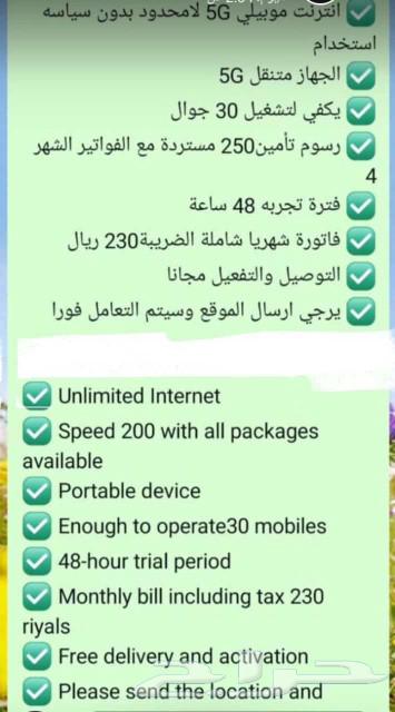 Mobily offers a SIM card with an unlimited internet device at 200 Mbps unlimited speed.63176848917506113