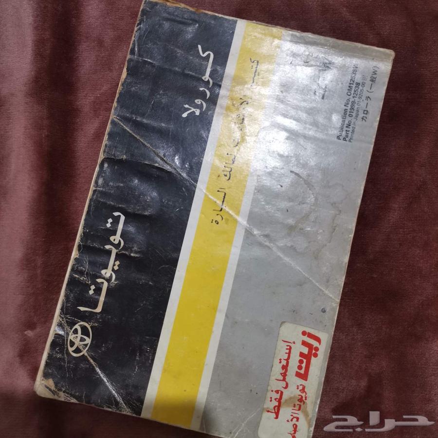 دليل المالك كورلا 199363174383377921111