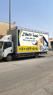 شركة نجمه الأطلال لنقل العفش والبضائع بجازان صبيا وضواحيها63010212074114111