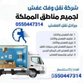 نقل وفك وتركيب وتغليف الاثاث بسكاكا وعرعر ودمة الجندل وجميع63021324782210114