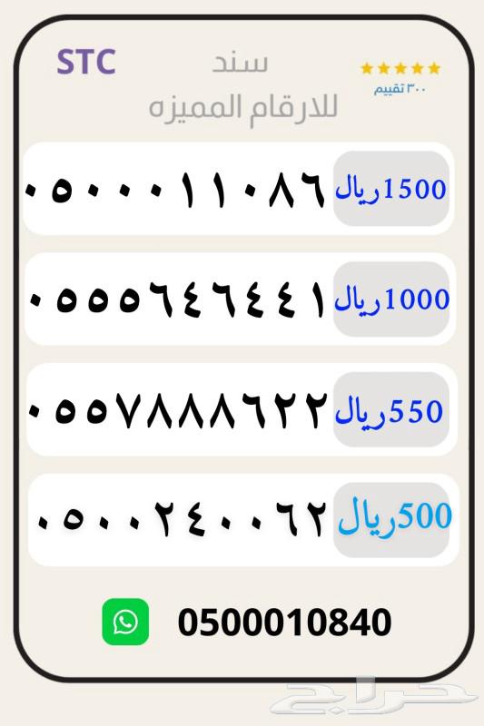 للبيع ارقام مميزه سوا اسعار مناسب و خدمه سريعه63175946298499112