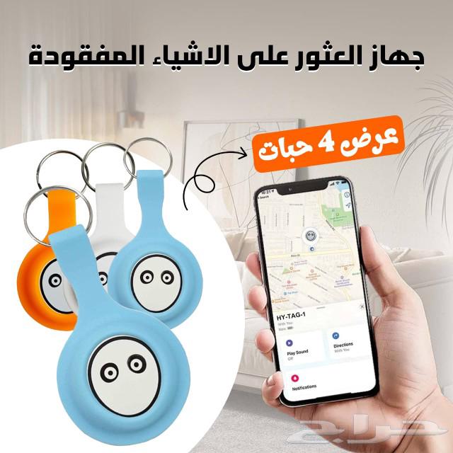 جهاز العثور على الاشياء المفقوده لايفون   صغير وخفيف  يترك63176394255618113