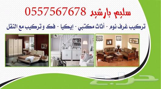 نجار فك وتركيب غرف النوم مشاوير دباب630208722316831111