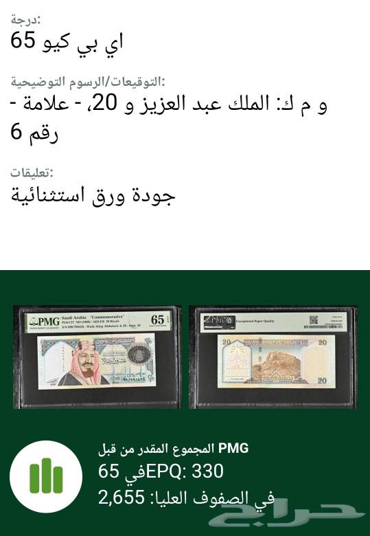 عشرين الملك فهد PMG63175491482369111