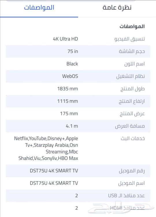 Boosha 75 Smart TV63508173269507112