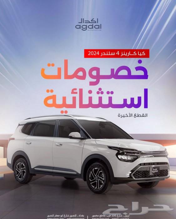 امتلك كيا كارنز 7 مقاعد ب 73500 مع عازل حراري مجاني م 202563261320846466119