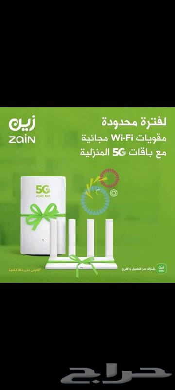 راوتر زين 5G انترنت مفتوح لا محدود63171950119171112