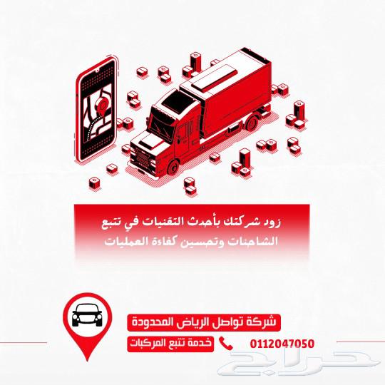 لشركات النقل المبرد في جازان احم بضائعك مع تواصل الرياض63253508443009112