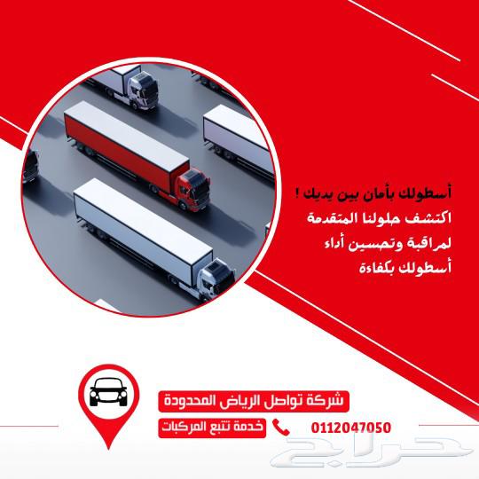 لشركات النقل المبرد في جازان احم بضائعك مع تواصل الرياض63253508443009113
