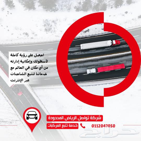 لشركات النقل المبرد في جازان احم بضائعك مع تواصل الرياض63253508443009114