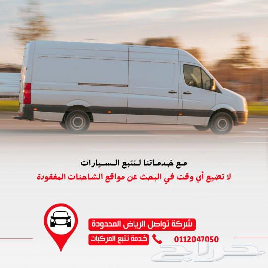لشركات النقل المبرد في جازان احم بضائعك مع تواصل الرياض63253508443009111