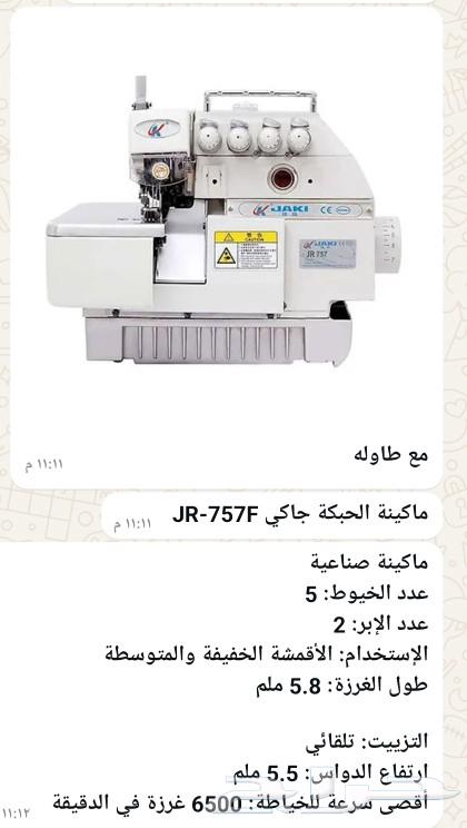 ماكينة خياطة و ماكينة حبكه سرفله63170620278531114