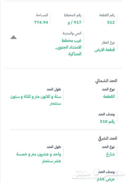 ارض للبيع في الحناكيه63016509035906111