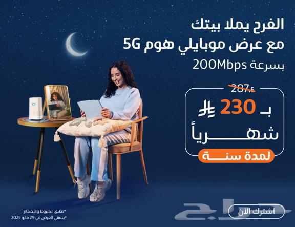 Mobileye 5G router offer with unlimited internet63169202736513112