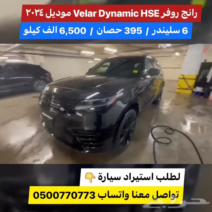 Range Rover Velar Dynamic HSE Model 2024632540159732511122